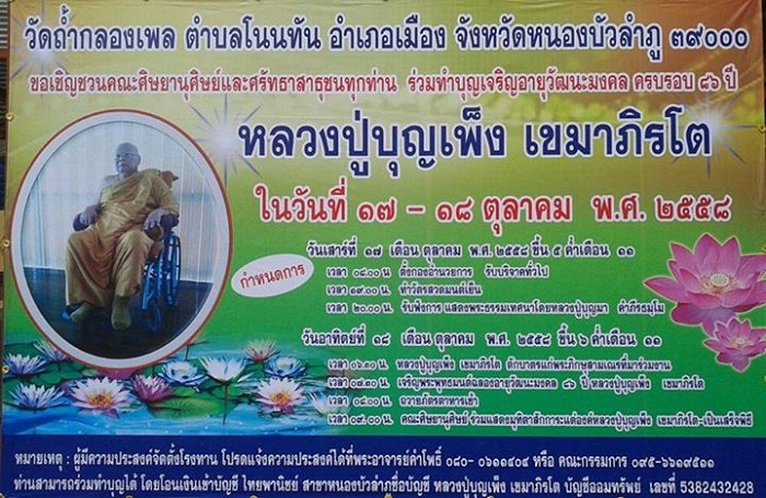 งานหลวงปู่บุญเพ็ง.jpg