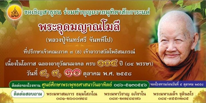 หลวงปู่จันทร์ศรี.jpg