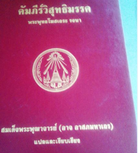 วิสุทธิด.JPG
