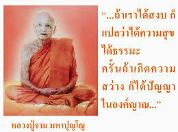 ถ้าสงบก็ได้ความสุข.jpg