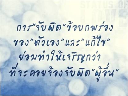 การจับผิด.jpg