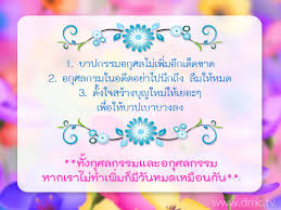 กุศลกรรม.jpg