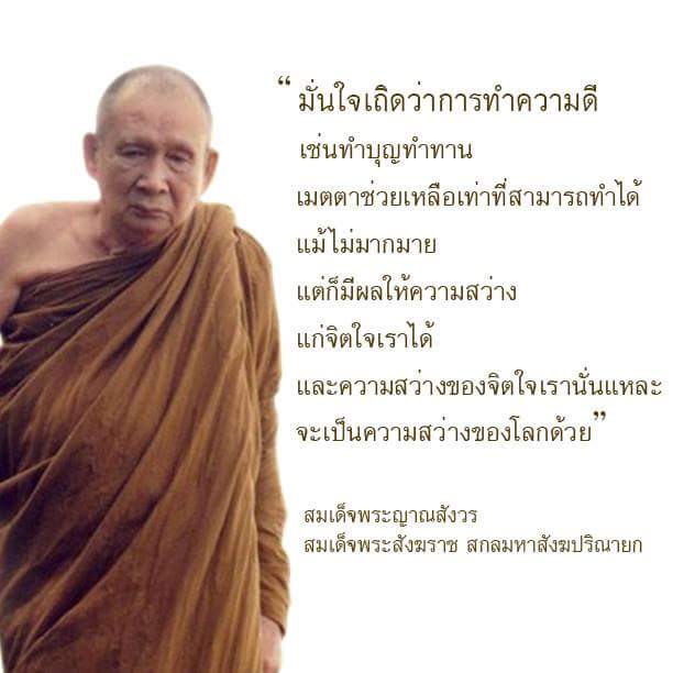 พระสังฆราช.jpg