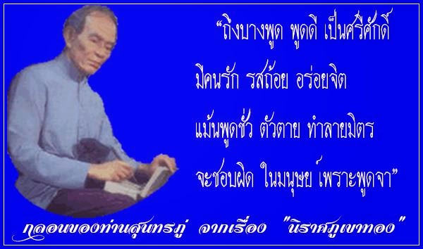 กลอของสุนทรภู่.jpg