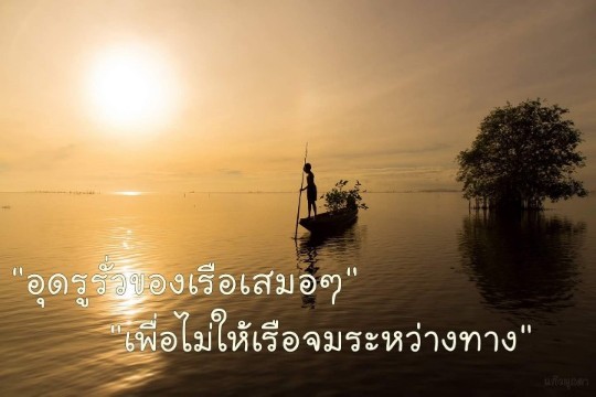 อุดรูรั่วของเรือ ภาพเล็ก-540x360.jpg