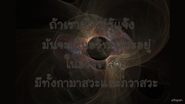 015อาสวะ15.01.61.jpg