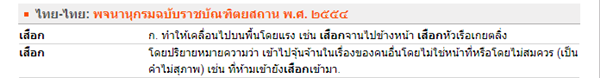 เสือก2.png