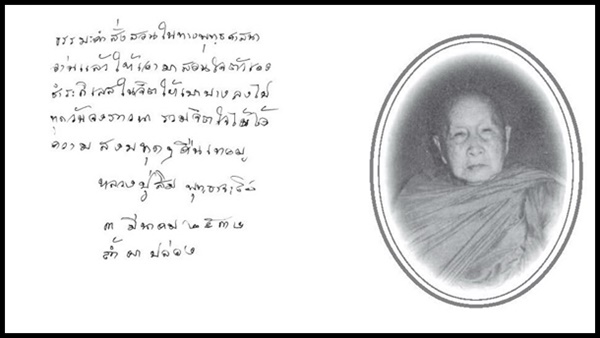 หลวงปู่สิม พุทธาจาโร.jpg