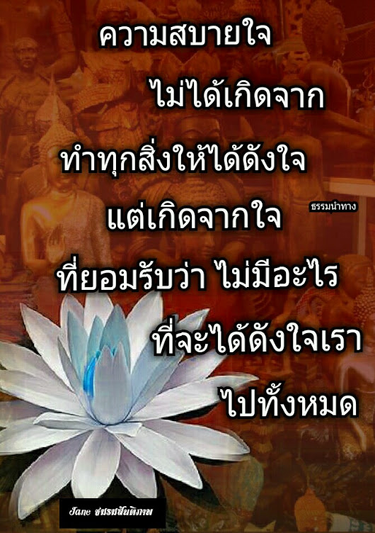 ความสบายใจเรา.jpg