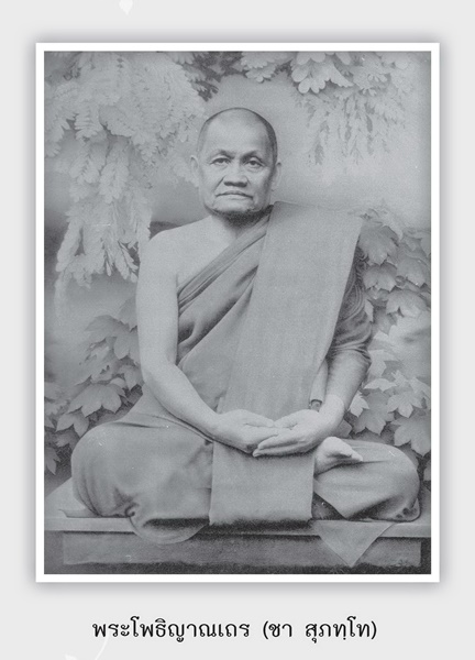 สุภัททานุสรณ์.jpg