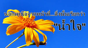 น้ำใจ 1.jpg