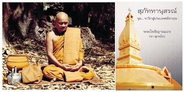 หลวงปู่ชา สุภัทโท-horz.jpg