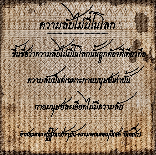 ความลับไม่มีในโลก.jpg