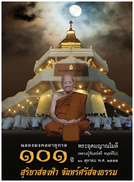 สุริยาส่องฟ้า_จันทร์ศรีส่องธรรม.jpg