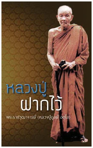 luangpudul1.jpg