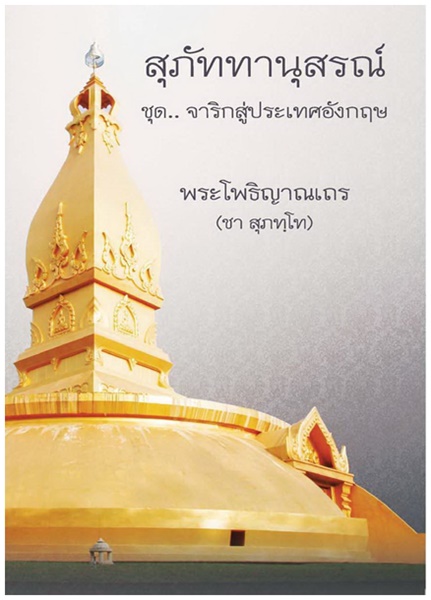 supattanusorn (1).jpg
