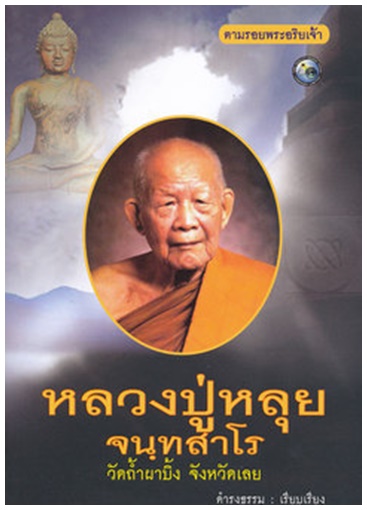 คติธรรมหลวงปู่หลุย จันทสาโร (4).jpg