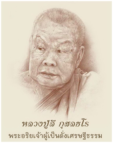 หลวงปู่ลี.jpg