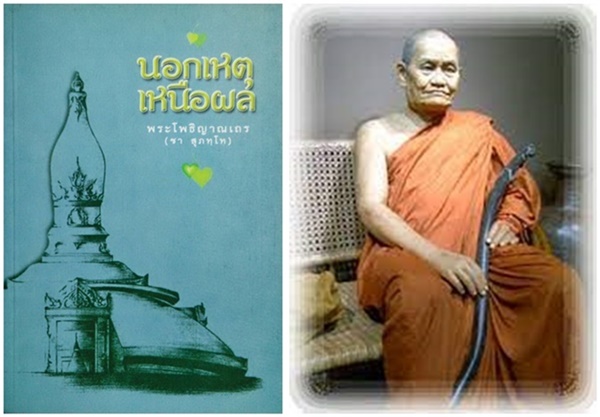 พระโพธิญาณเถร.jpg