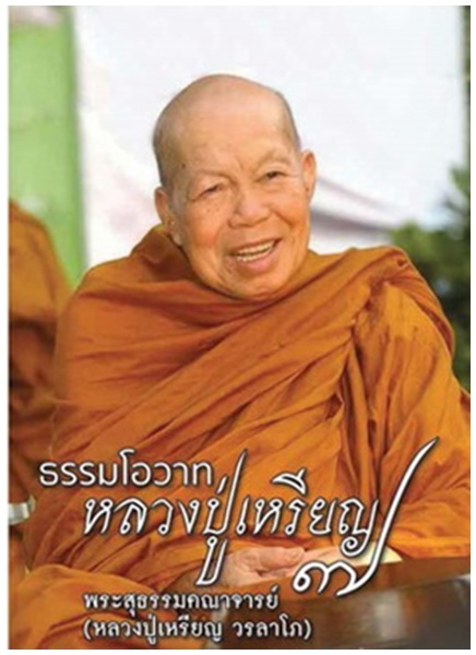 พระสุธรรมคณาจารย์1.jpg